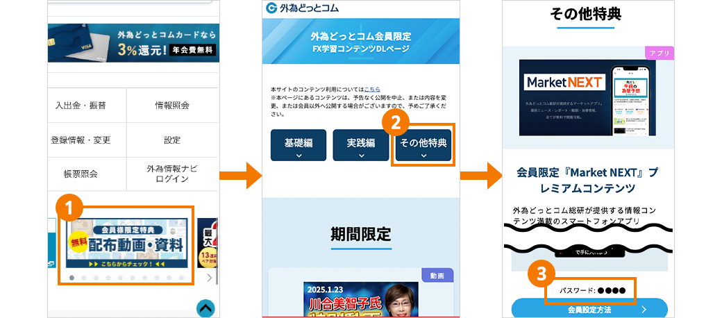 マイページ スマートフォン